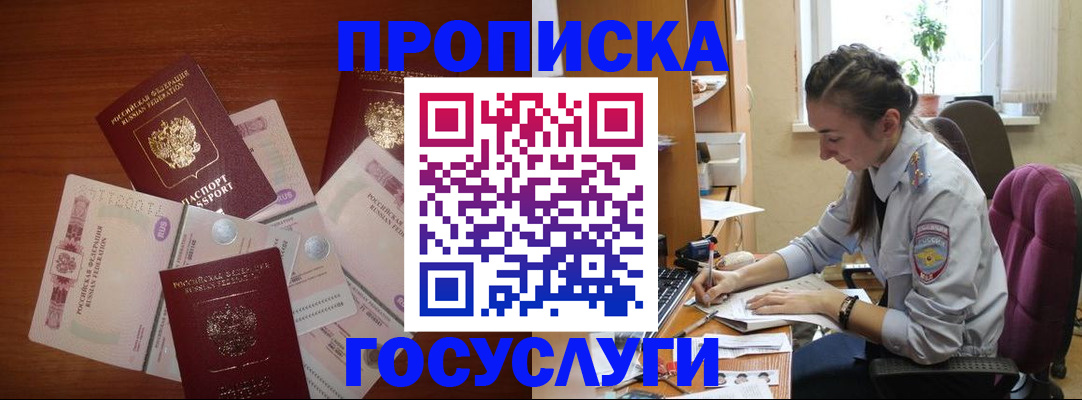 прописка в Чегеме