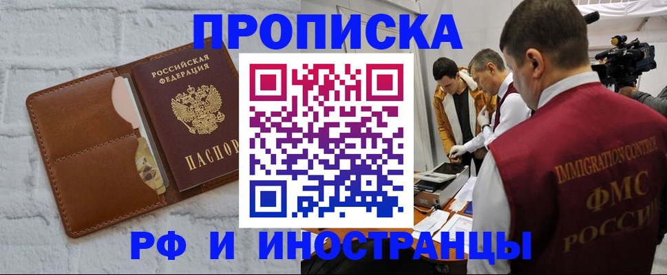 временная регистрация недорого в Чегеме