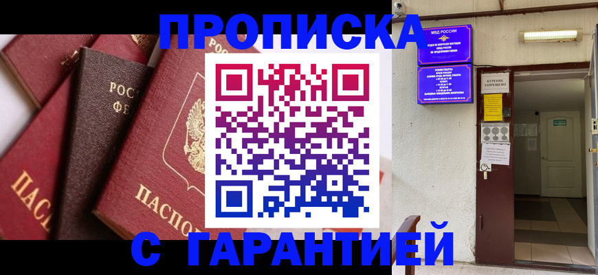 временная регистрация для школы в Чегеме