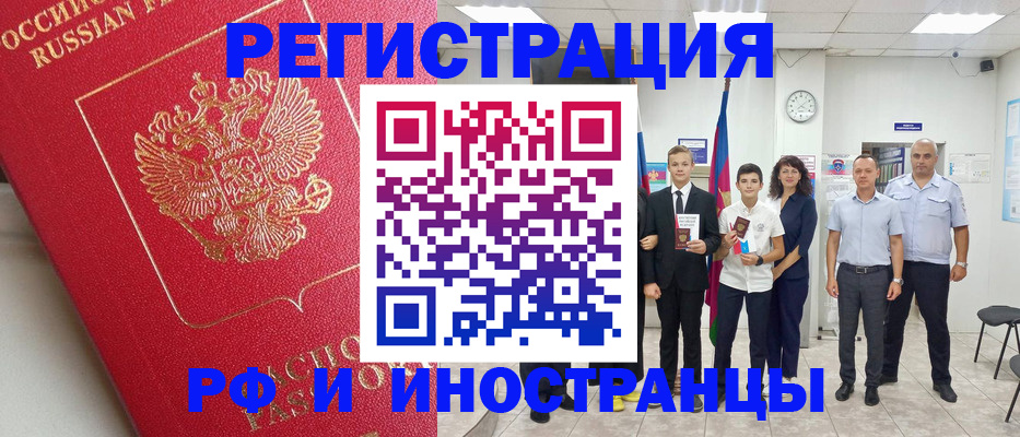 временная регистрация купить в Чегеме