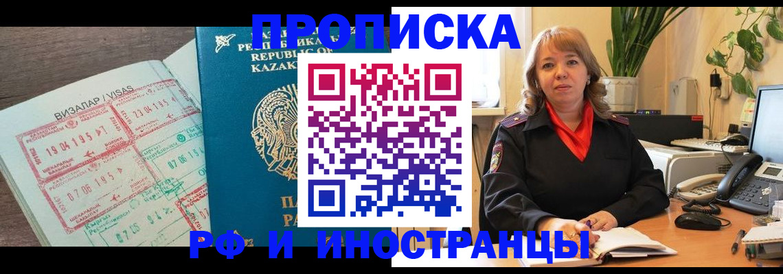 купить прописку в Чегеме