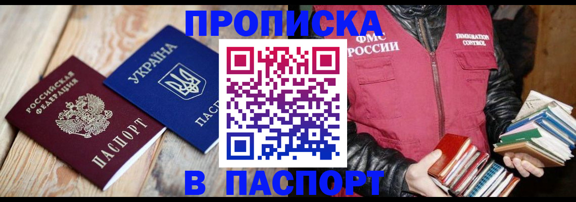 прописка гарантия в Чегеме