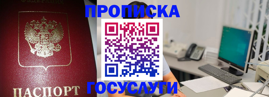 временная регистрация госуслуги в Чегеме